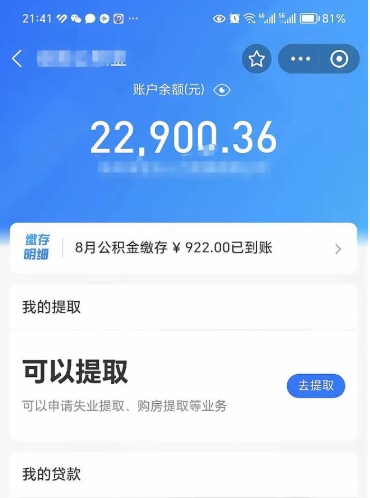 舟山代取公积金怎么收费（代取公积金如何收费）