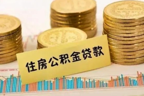 舟山公积金封存取流程（公积金封存是怎么取）